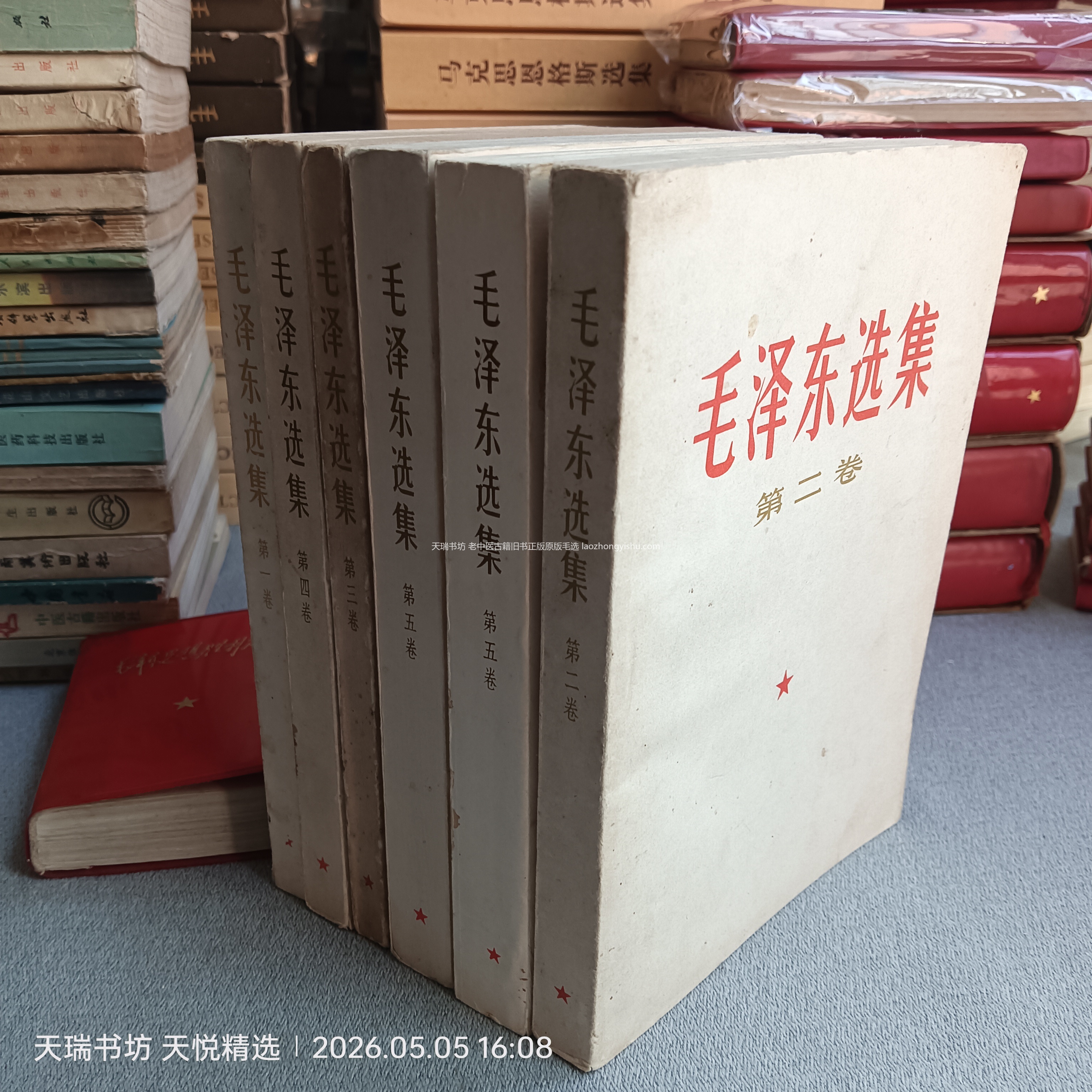 毛泽东选集第五卷 1977年初版封面