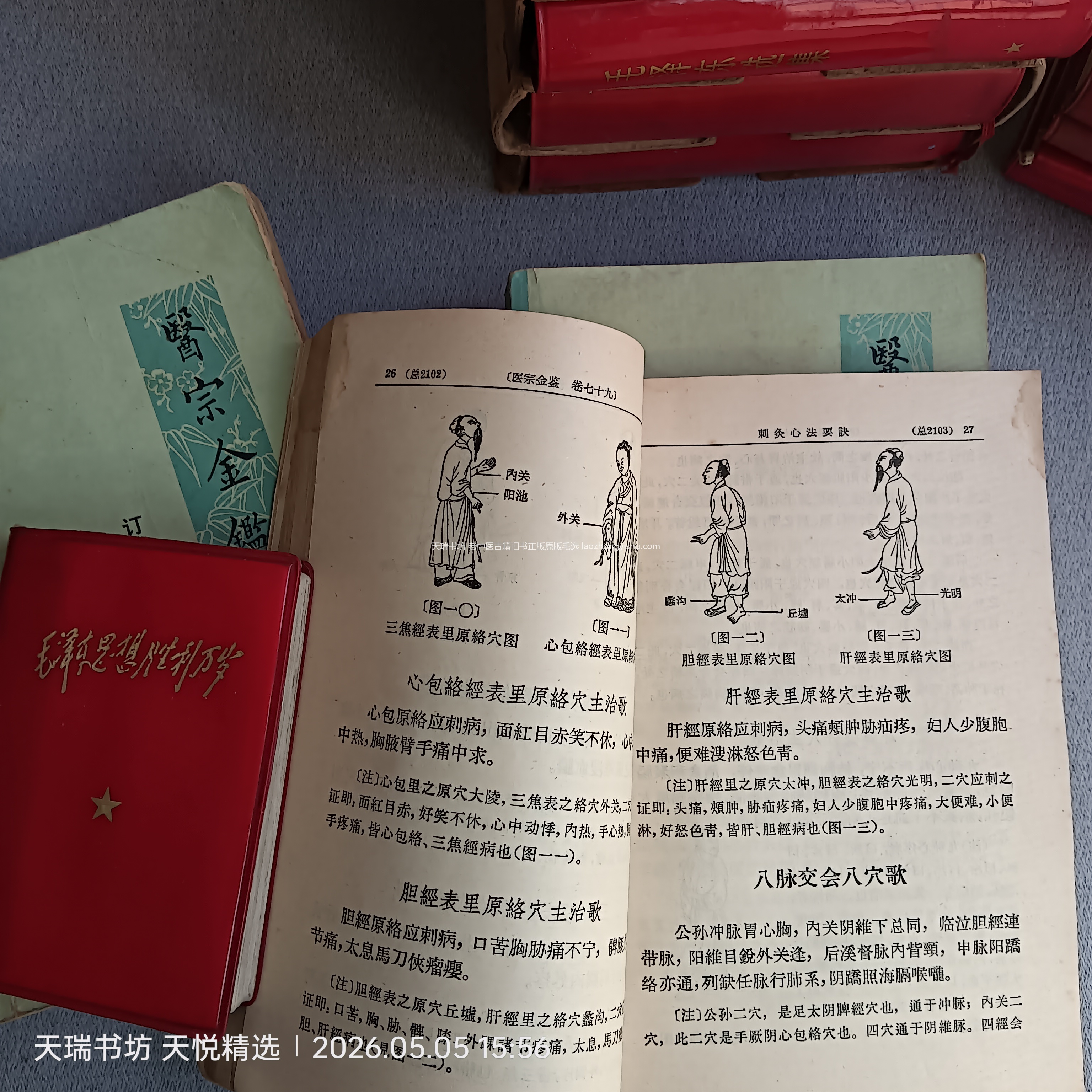 《医宗金鉴》全五册内页