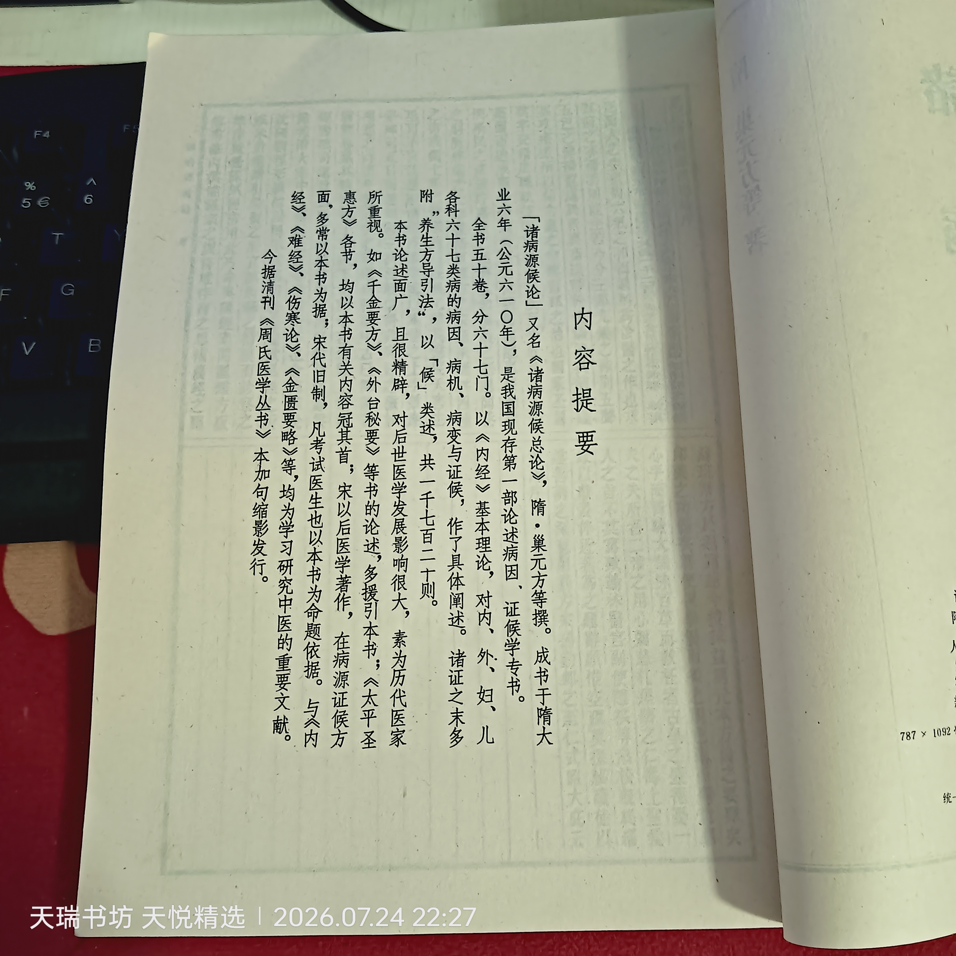 诸病源候论 内容提要实拍