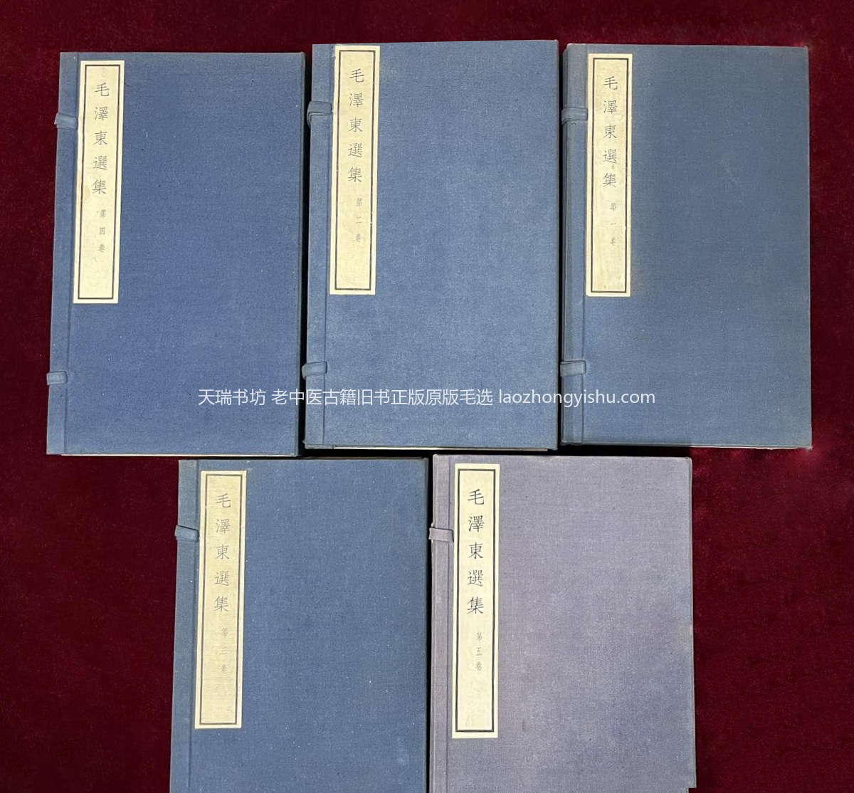毛选65年蓝函线装版-全套书影 实拍