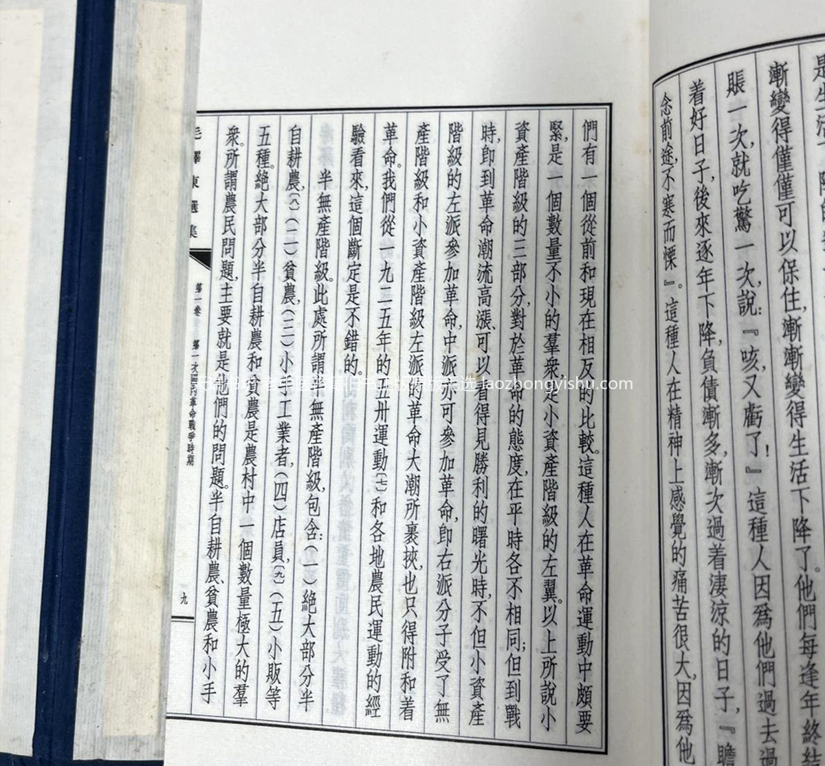 mao-毛选65年蓝函线装版-内页 实拍