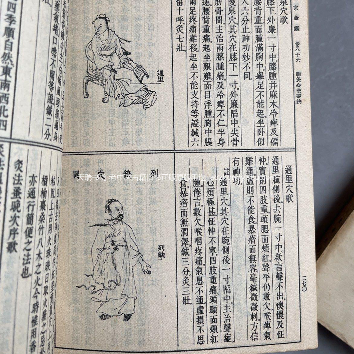 1957年版《医宗金鉴》-人卫社影印版-全6册版本内页实拍