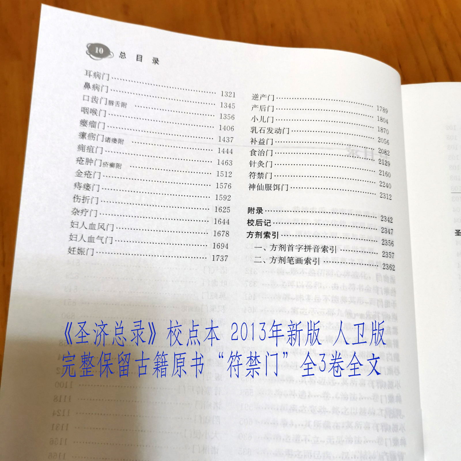 新版圣济总录目录 符禁门完整保留实拍