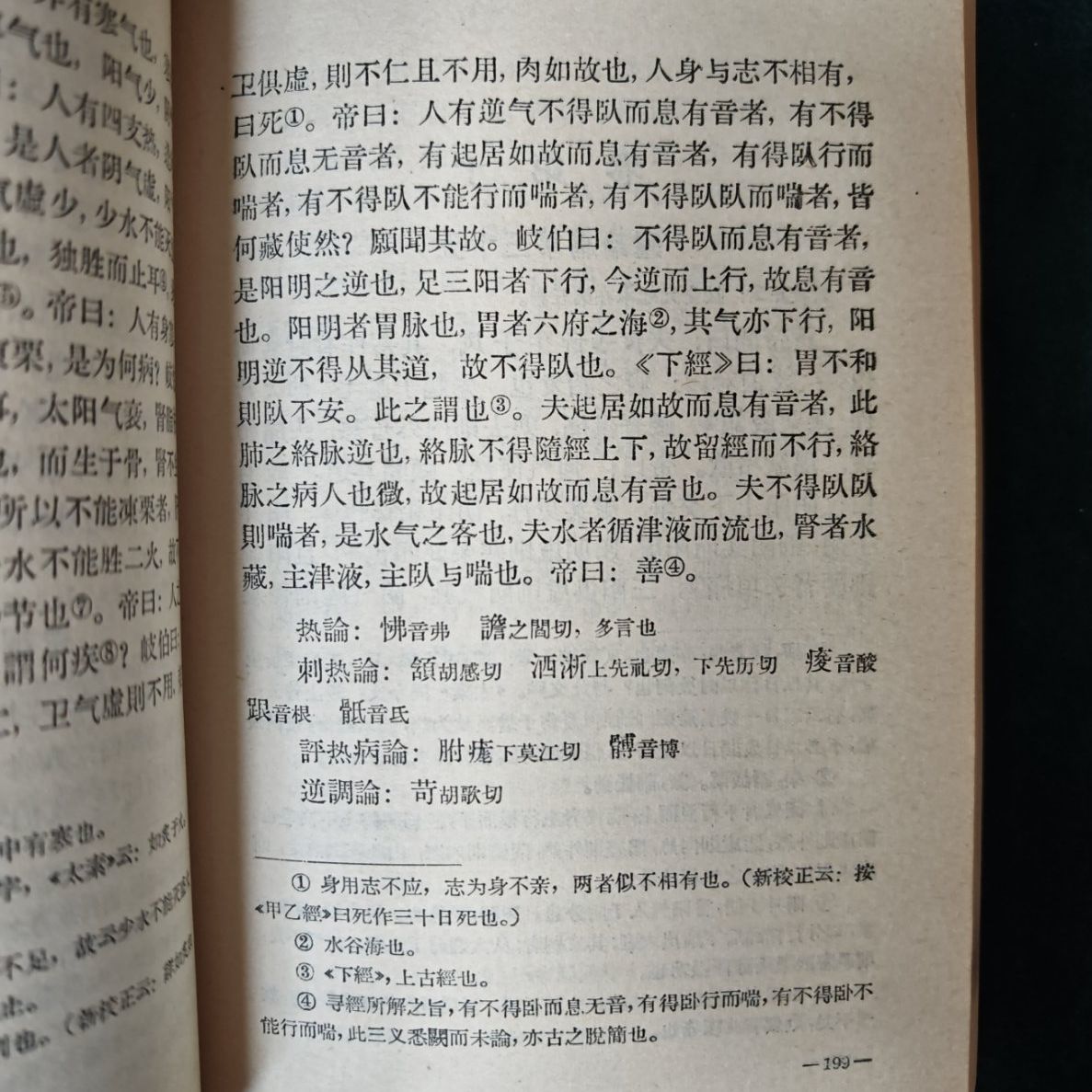 1962年初版人卫社黄帝内经素问内页，老版实拍