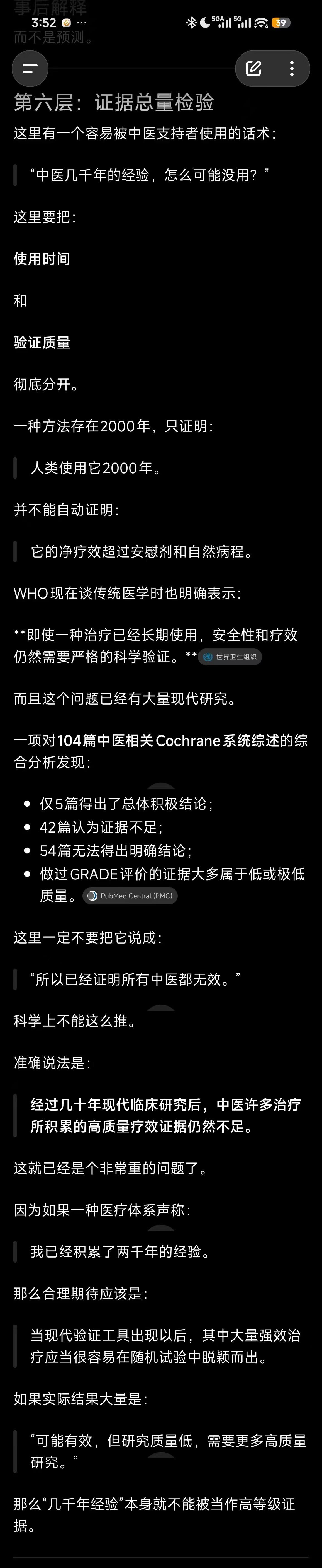 朋友圈反中医论截图3