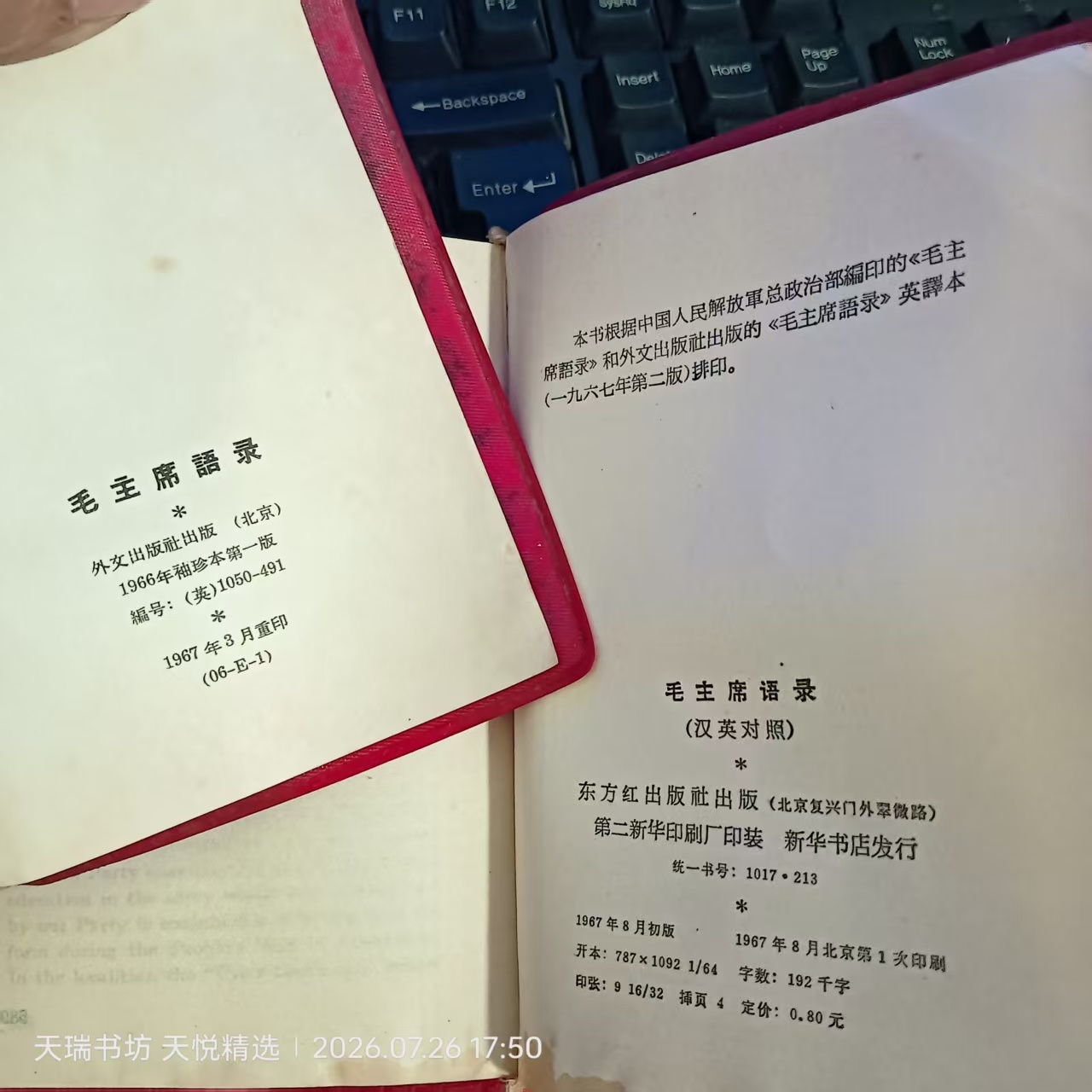 两本语录版权页