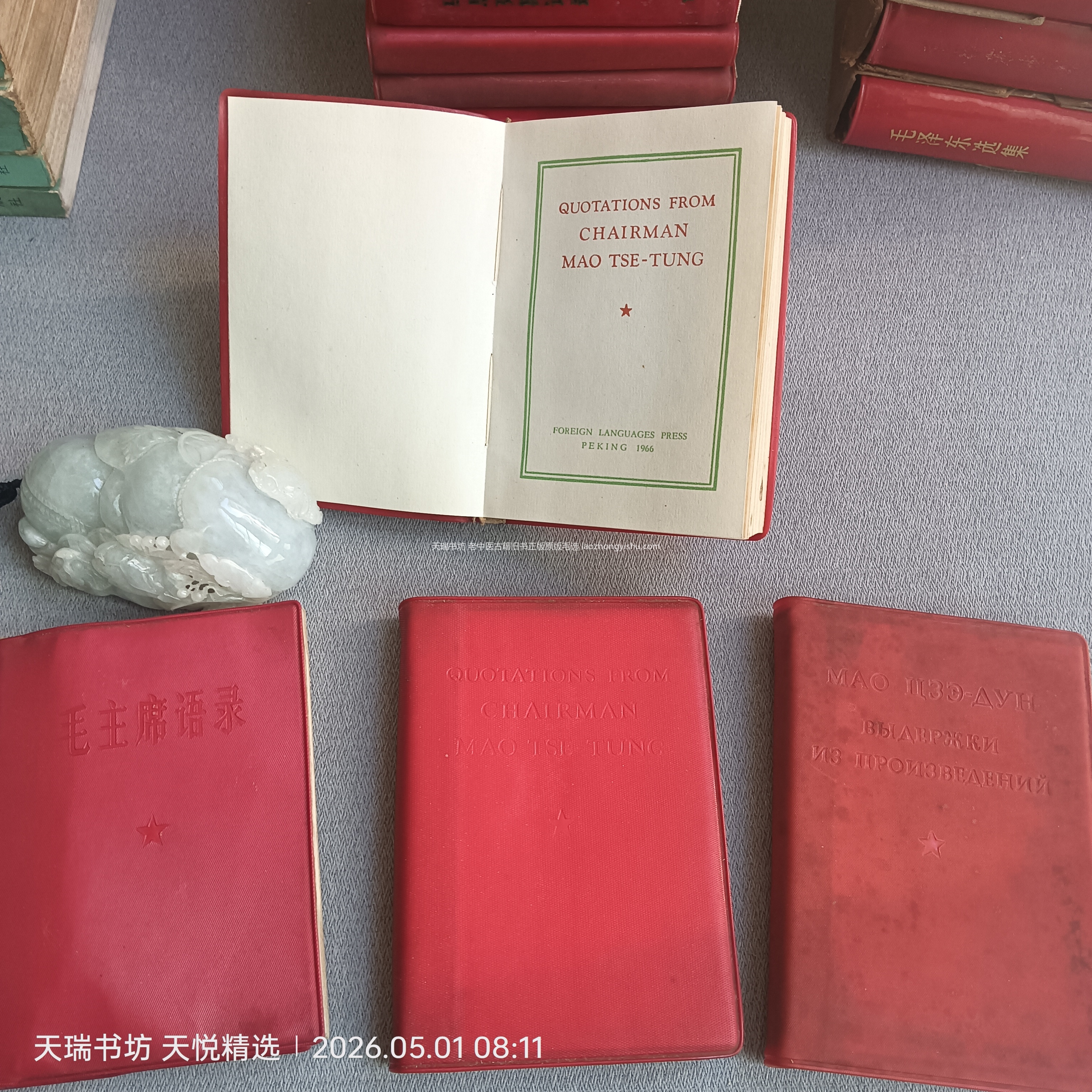 红宝书 原版正版旧书